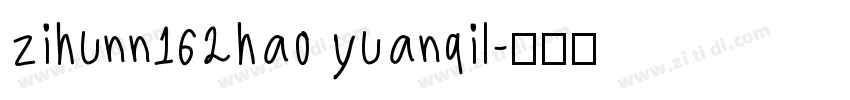 zihunn162hao yuanqil字体转换